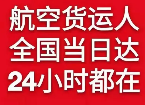 连云港机场快递货物、航空货运:物流行业各岗位招聘